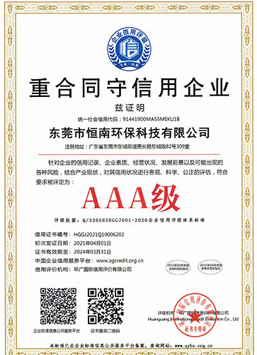 重合同守信用3A